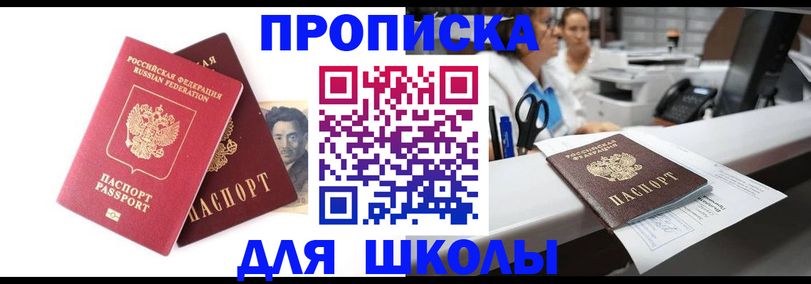 купить прописку в Протвино