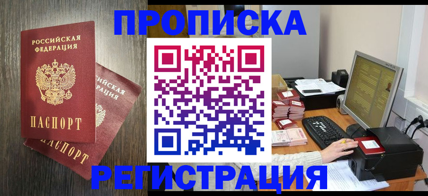 временная регистрация гарантия в Протвино